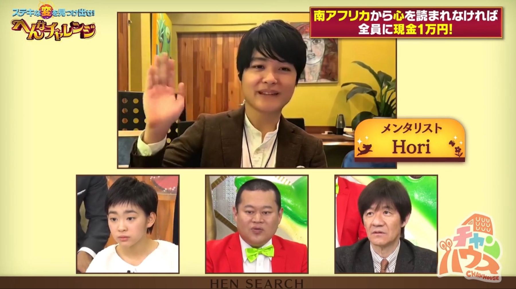 チャンハウスでリモート出演するメンタリストHori