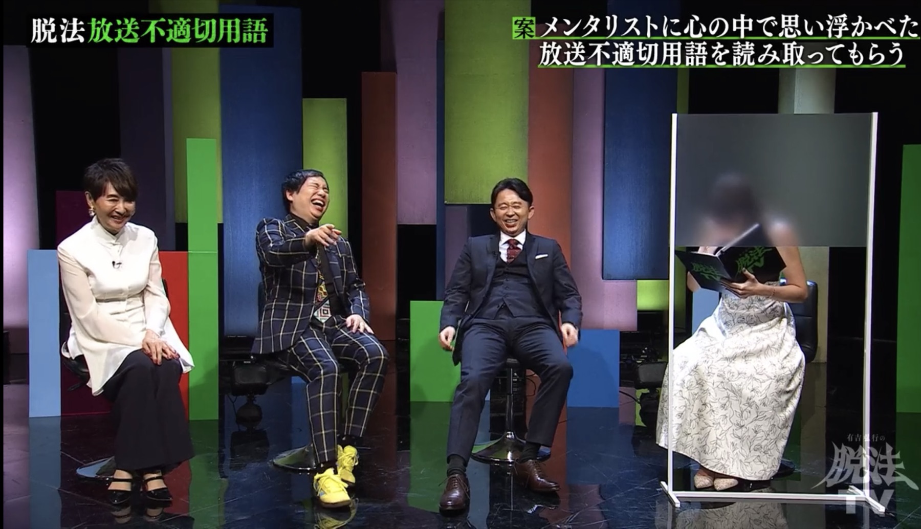 有吉弘行の脱法TVで出演者が笑うスタジオシーン