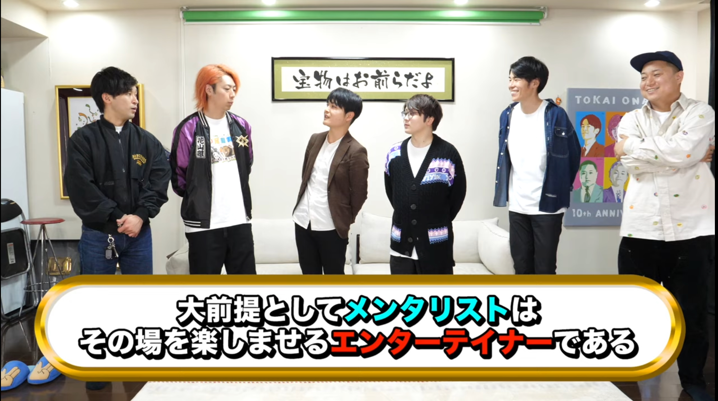 Tokai On Air YouTube Appearance